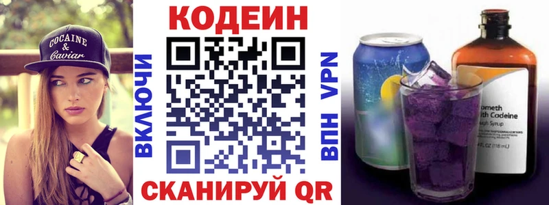 Кодеин напиток Lean (лин)  Купить где  Задонск 